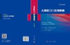 儿童肛门及肛周疾病 （沙特）艾哈迈德·H.萨勒姆（Ahmed H.Al-Salem） 严志龙 褚珺 9787030860705 商品缩略图3