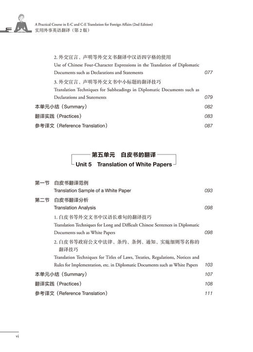 实用外事英语翻译(第2版)(第一册) 商品图5