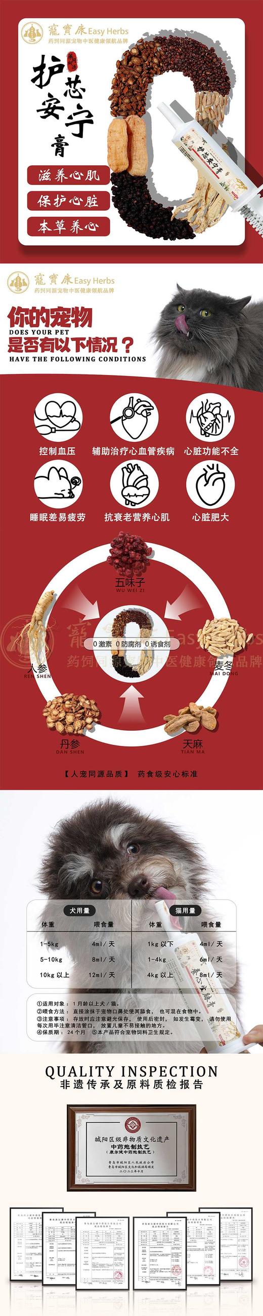 宠宝康护芯安宁膏60ml/支，辽饲预（2021）06002，效期：2028年5月19号到期，原料：纯化水、麦芽糖浆、梅解鸡肝粉、深海鱼油、人参、麦冬、五味子、炒酸枣仁等 商品图4