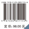 安全工程专业学位研究生培养科研实践与应用 李涛等 9787030851154 商品缩略图4