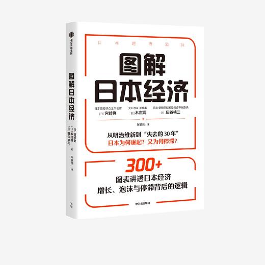 图解日本经济 商品图0