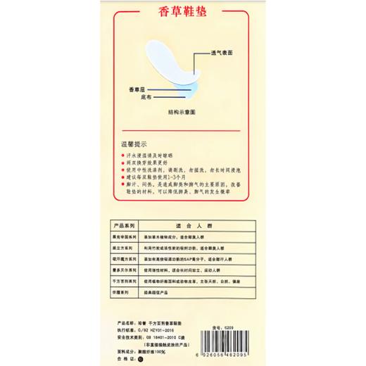 珍誉千方百剂香草鞋垫6209(36#-45#) 商品图1
