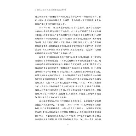 文化语境下的旅游翻译与话语重构/陈白颖/浙江大学出版社 商品图2