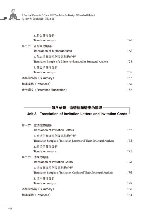 实用外事英语翻译(第2版)(第一册) 商品图7