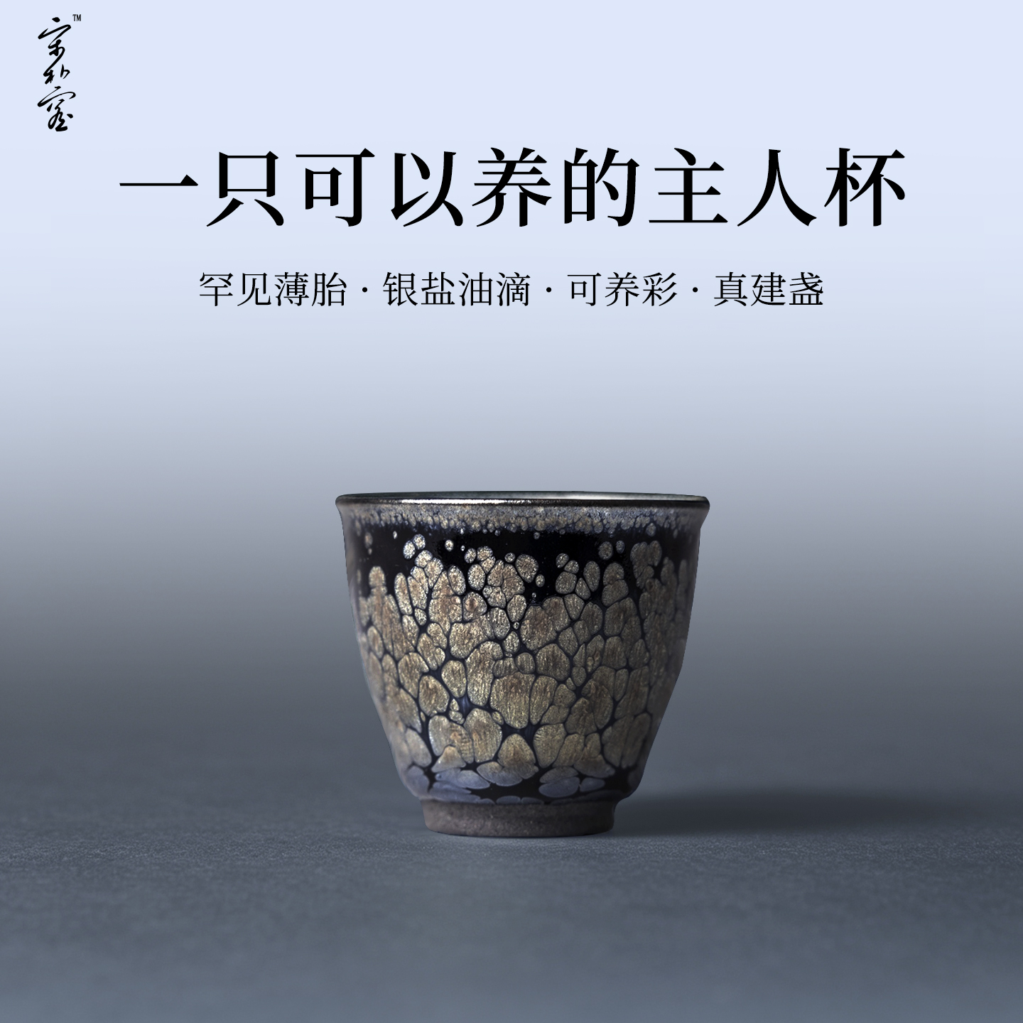 【宋朴窑】建窑银蓝油滴薄胎铃铛杯满容约40cc