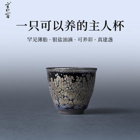 【宋朴窑】建窑银蓝油滴薄胎铃铛杯满容约40cc