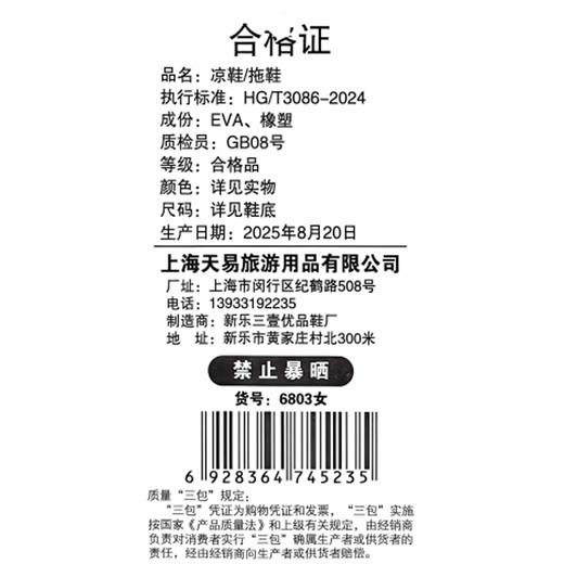 天易女士拖鞋6803 商品图1