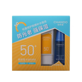 自然堂SPF50轻盈倍护防晒乳