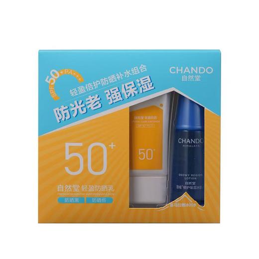 自然堂SPF50轻盈倍护防晒乳 商品图0