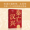 【述古人文】《秦亡汉兴》，历史学者侯杨方新作！22张专业地图，理清汉承秦制的同与不同 商品缩略图3