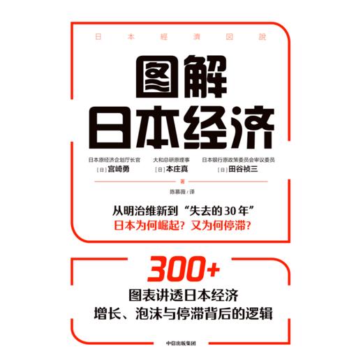 图解日本经济 商品图3