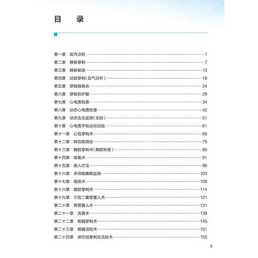 内科学分册 第2二版 张秀峰 曾敏 临床技能与临床思维系列丛书 适合指导参加内科住院医师参加临床技能竞赛培训等 人民卫生出版社 商品图3