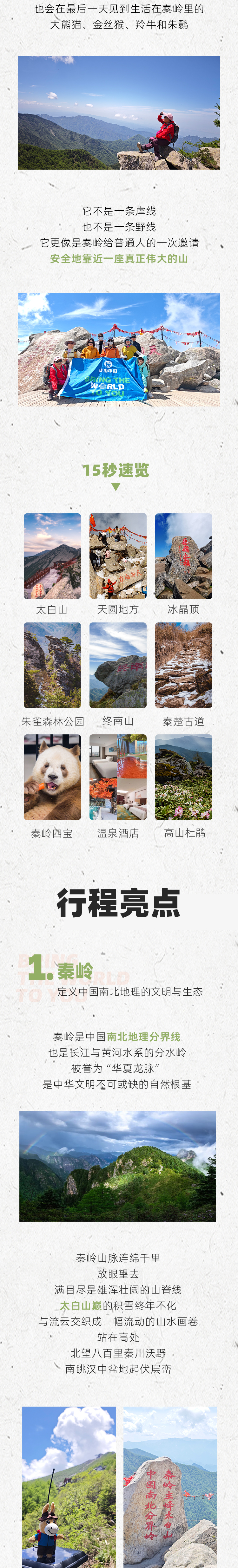路线亮点