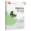 园林植物景观设计与应用(中国轻工业“十四五”规划教材） 商品缩略图0