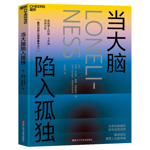当大脑陷入孤独 解惑孤独，重掌人生的幸福 商品图0