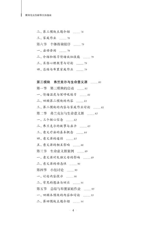 模块化哀伤辅导实操指南（预售） 商品图4