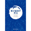 教材 数字新闻学讲义 常江 田浩 著  北京大学出版社 商品缩略图1