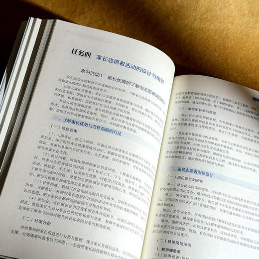 家园社合作共育 微课版 程英 学前教育专业系列教材 商品图12