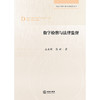 数字检察与法律监督   王东明 陈新 著 法律出版社 商品缩略图1