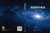 陶瓷燃料电池 杨志宾 卜云飞 9787030857552 商品缩略图3