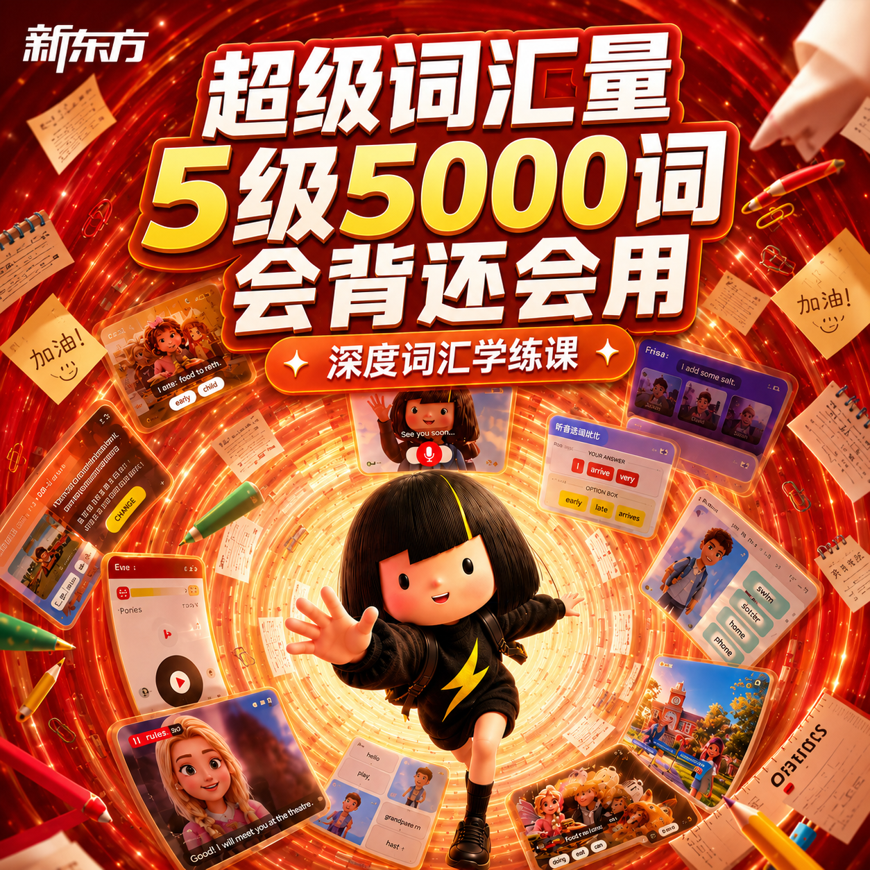 【新东方】超级词汇量5000词(48小时发货)
