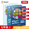 26版 重点中学与你有约 数学 七年级上册 浙教版 培优教辅 商品缩略图0