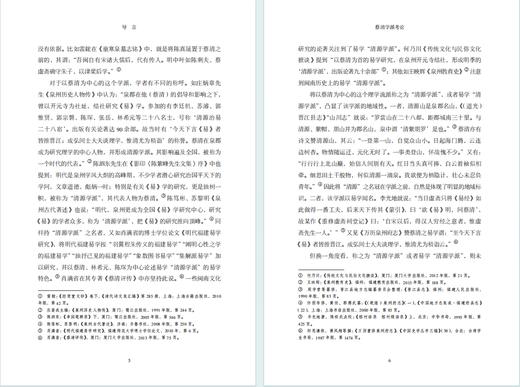 蔡清学派考论 商品图4