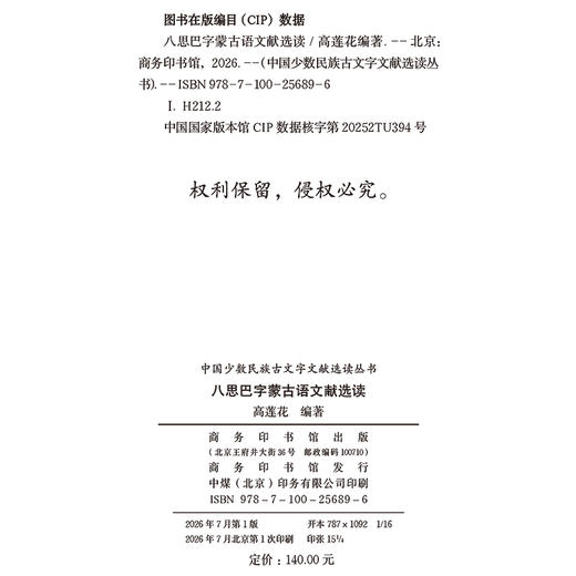 八思巴字蒙古语文献选读 商品图1