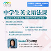2026年 秋季班 中学生英文语法课 商品缩略图0