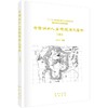 中国城市人居环境历史图典 安徽卷 商品缩略图0
