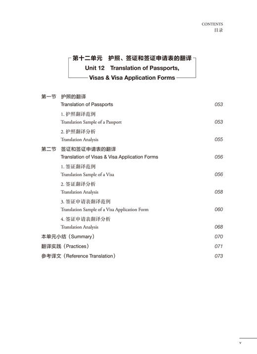 实用外事英语翻译(第2版)(第二册) 商品图4