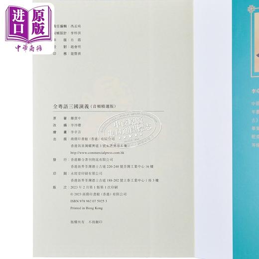 预售 【中商原版】全粤语三国演义 音频精选版 港台原版 李沛聪 香港商务印书馆 商品图3