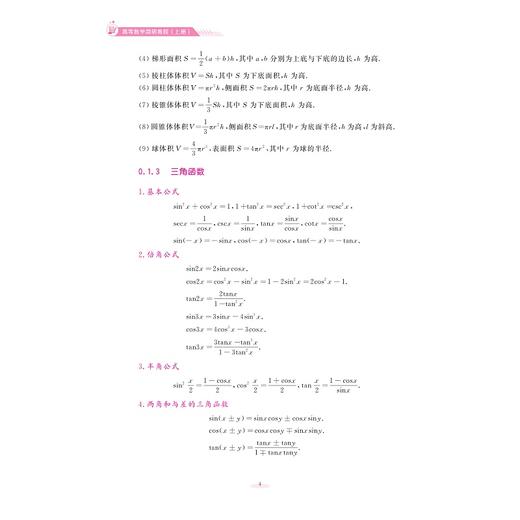 高等数学简明教程（上册）/刘俊峰/浙江大学出版社 商品图4