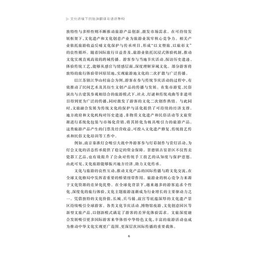 文化语境下的旅游翻译与话语重构/陈白颖/浙江大学出版社 商品图4