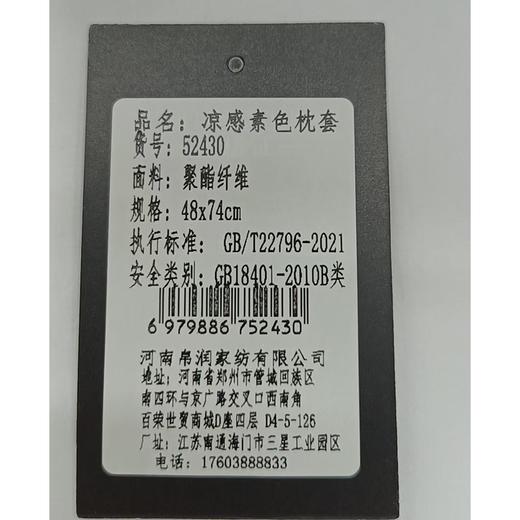 帛润凉感素色枕套52430(48x74cm)（对） 商品图2