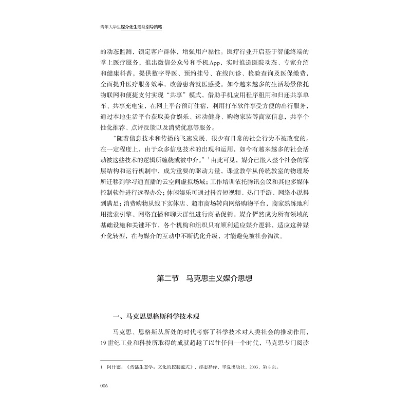 试读PDF-9787308276276(1-1)-青年大学生媒介化生活及引导策略_018.jpg