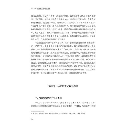 青年大学生媒介化生活及引导策略/邱叶/浙江大学出版社 商品图4