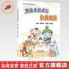 漫画术前术后自我调养 何宜斌 丁美祝 黄学阳 主编 中国中医药出版社 商品缩略图0