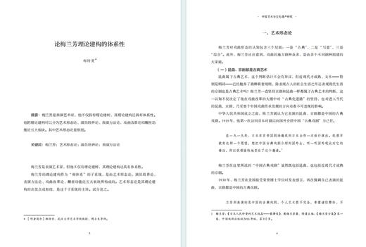 中国艺术与文化遗产研究(第一辑)：梅兰芳表演艺术体系 商品图2