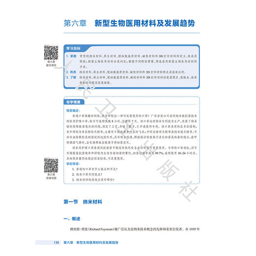 医用材料 王华丽 主编 国家卫生健康委员会“十四五”规划教材 全国高等职业教育医疗器械类专业第三轮规划教材 人民卫生出版社 商品图4