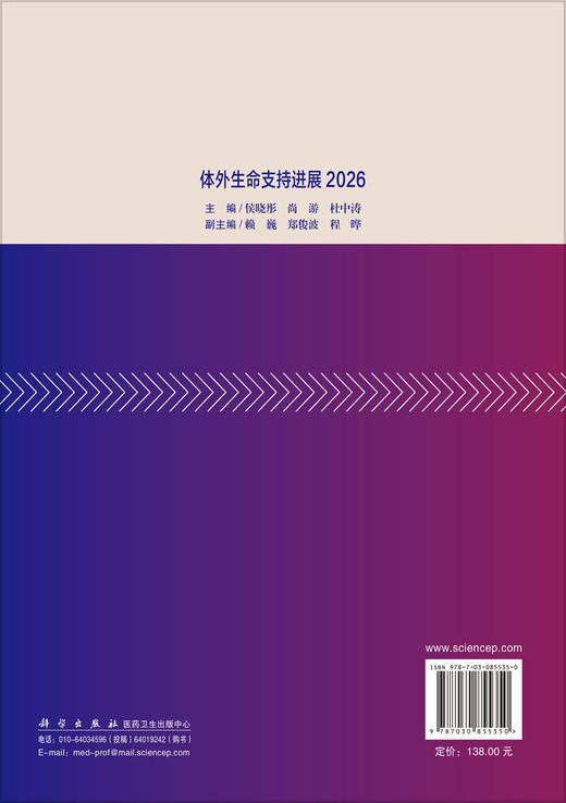 体外生命支持进展2026 侯晓彤 尚游 杜中涛 9787030855350 商品图1