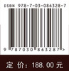 泥岩卸荷松弛-湿胀耦合作用机理及变形控制 李建林等 9787030863287 商品缩略图4