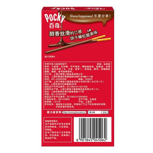 T百奇55g巧克力味装饰饼干 商品图1