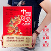 【精装 典藏版】中国历史大图典: 知名历史学家吴士洲教授 推荐！ 商品缩略图1