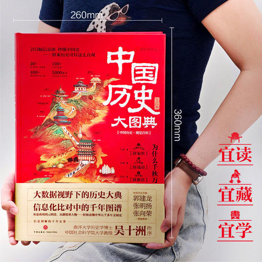 【精装 典藏版】中国历史大图典: 知名历史学家吴士洲教授 推荐！ 商品图1