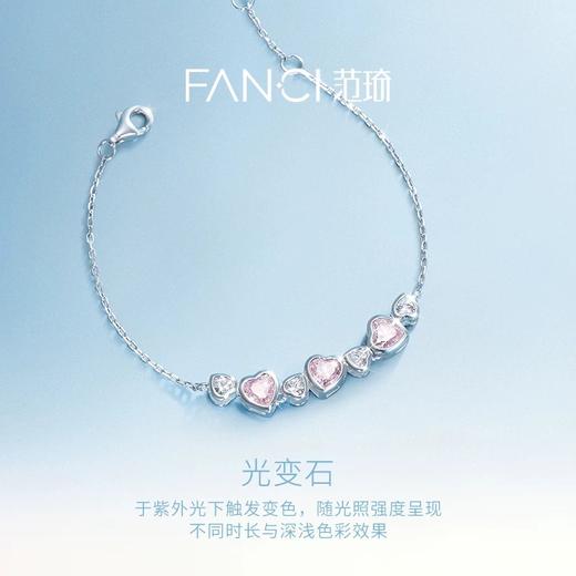 Fanci范琦心动系列心动感应手链甜蜜心动可变色设计送女生日礼物 商品图3