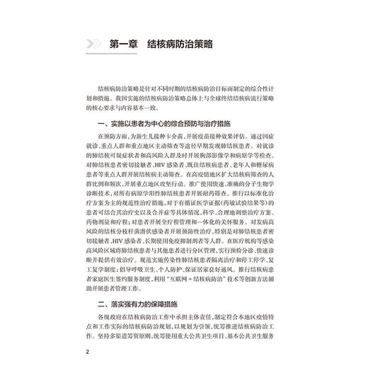 中国结核病防治工作技术指南（2026）赵雁林 张慧 主编 详细介绍结核病预防 监测信息管理与利用 患者发现 等内容 人民卫生出版社 商品图4