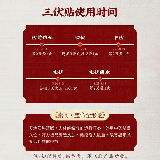 【甄选草本】宝芝林 三伏贴 6贴/盒 草本贴敷温和养护 商品图3