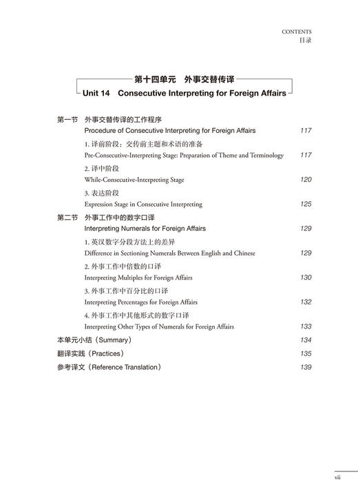 实用外事英语翻译(第2版)(第二册) 商品图6