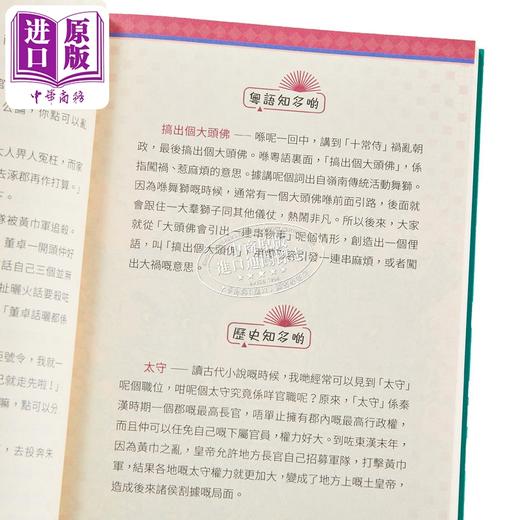 预售 【中商原版】全粤语三国演义 音频精选版 港台原版 李沛聪 香港商务印书馆 商品图4